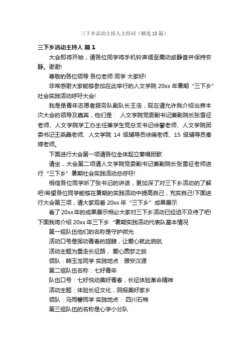 三下乡活动主持人主持词（精选18篇）