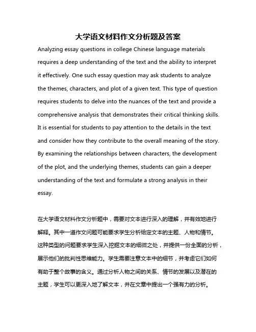 大学语文材料作文分析题及答案