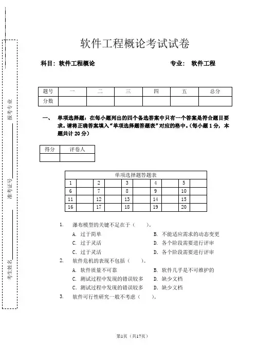 软件学院《软件工程概论》试题及答案