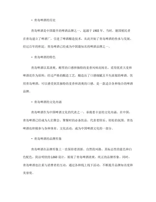 青岛啤酒文案及内容(一)