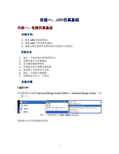 实验一ADS仿真基础