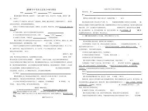 2018年中考语文总复习_病句修改(打印版)