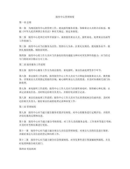 接待中心管理制度