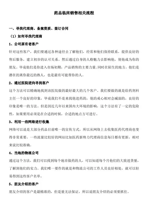 药品临床销售流程