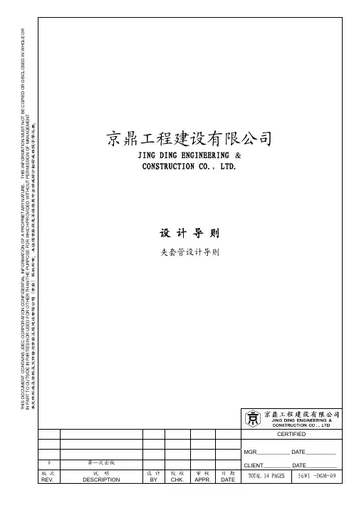 夹套管设计导则