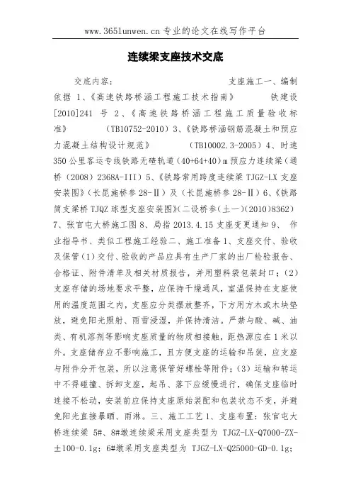 连续梁支座技术交底