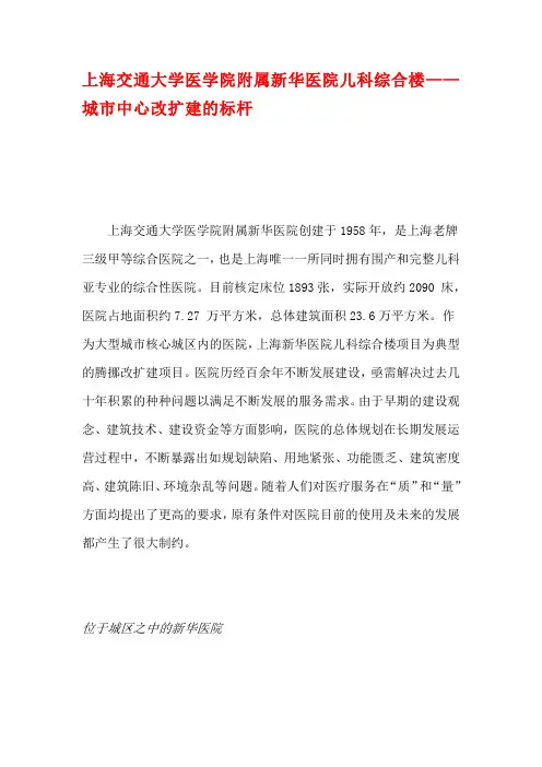 上海交通大学医学院附属新华医院儿科综合楼——城市中心改扩建的标杆