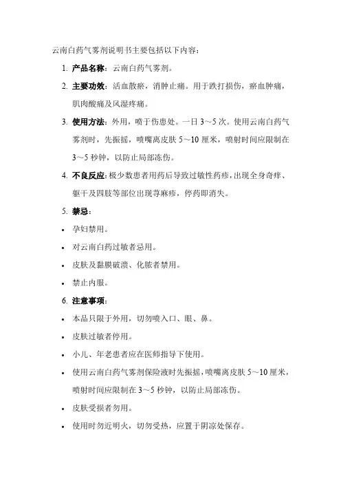 云南白药气雾剂说明书内容