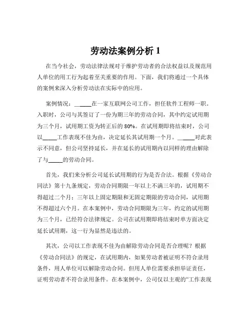 劳动法案例分析1