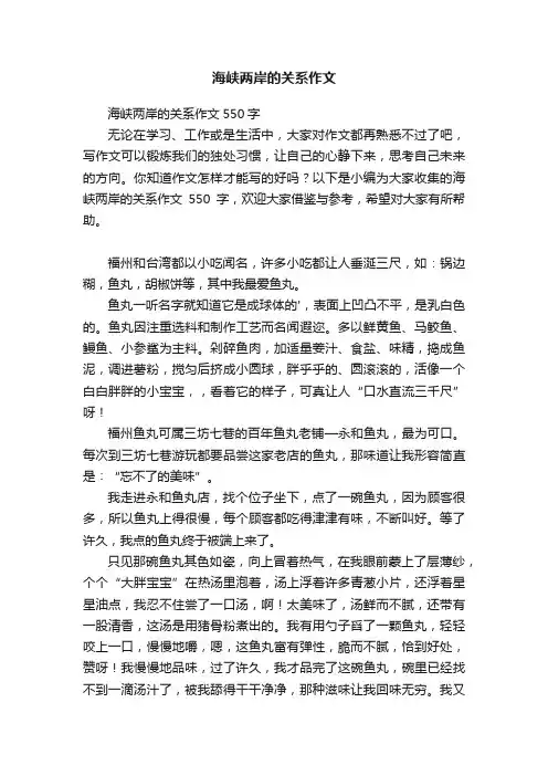 海峡两岸的关系作文