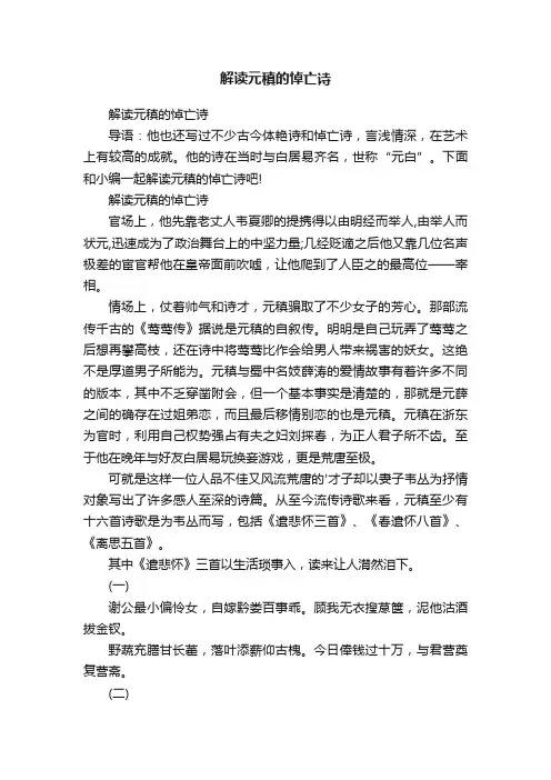 解读元稹的悼亡诗