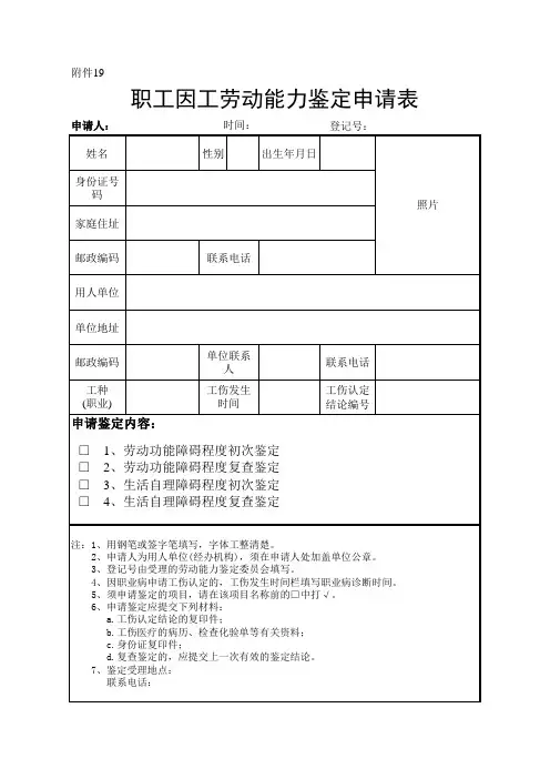 劳动能力鉴定申请表(合肥)