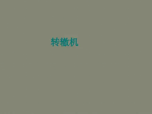 ZD6转辙机概述1
