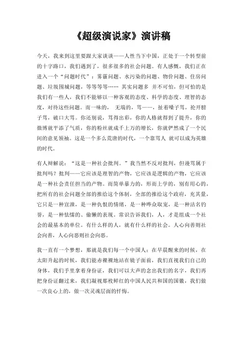 《超级演说家》演讲稿三篇