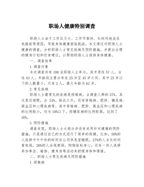 职场人健康特别调查