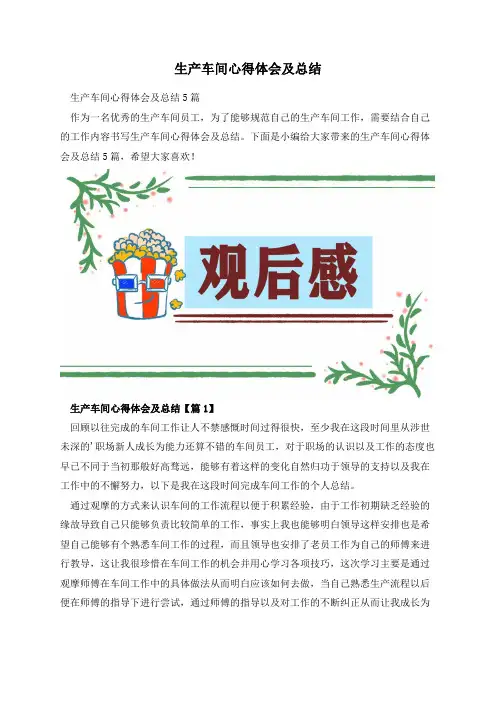 生产车间心得体会及总结