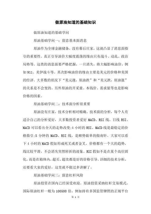 做原油知道的基础知识