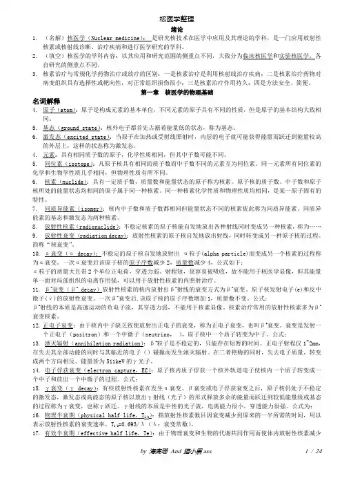 核医学 最终版