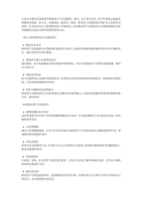儿童安全：教育孩子识别危险并保护自己