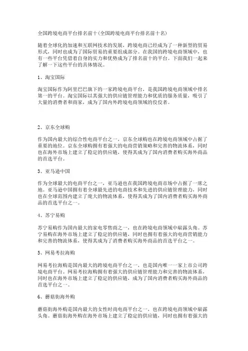 全国跨境电商平台排名前十(全国跨境电商平台排名前十名)