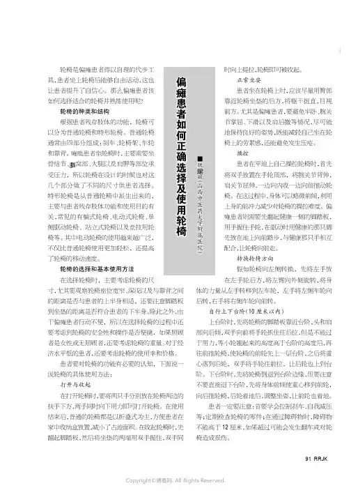 偏瘫患者如何正确选择及使用轮椅