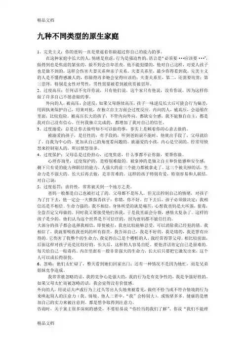 九种不同类型的原生家庭讲解学习