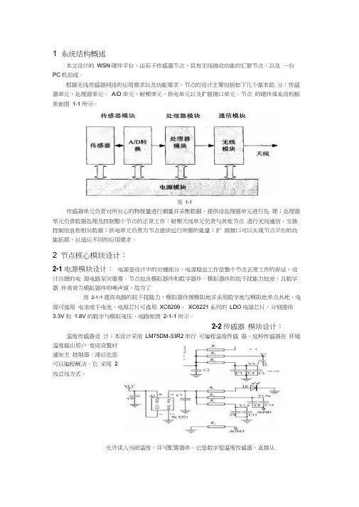 无线传感器网络节点硬件