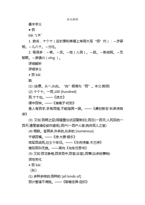 【百】_百字的读音百的意思