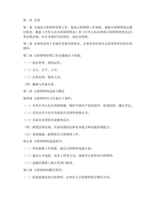 公职律师管理工作制度范本