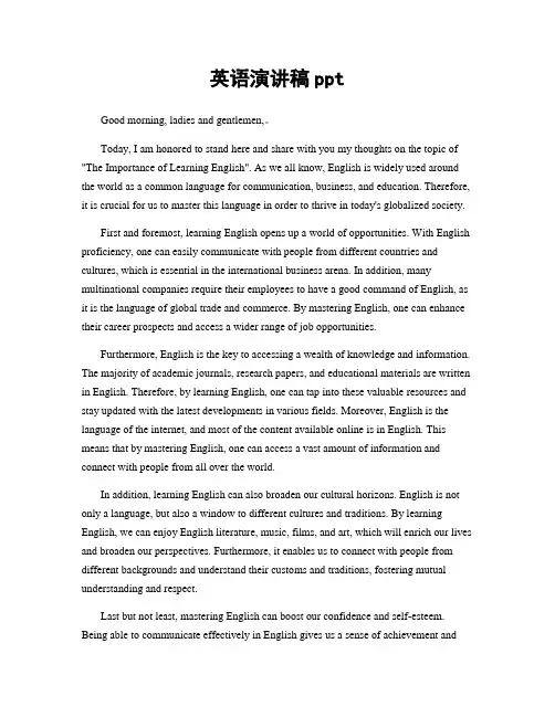 英语演讲稿ppt