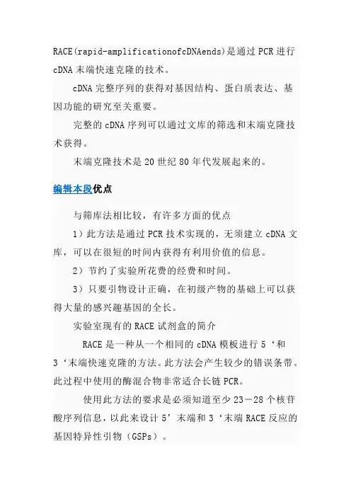 RACE技术的原理和操作