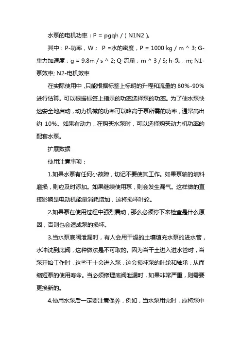 水泵功率计算
