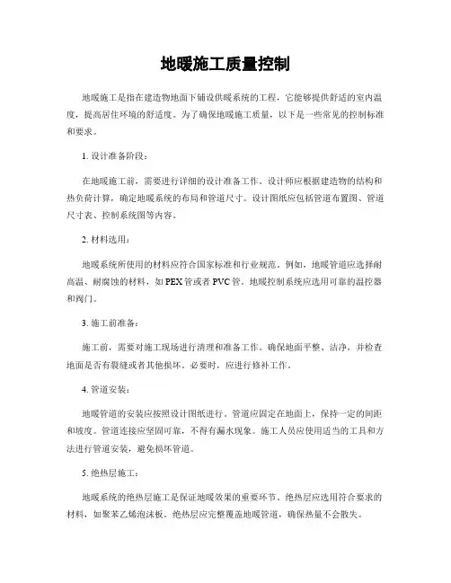 地暖施工质量控制
