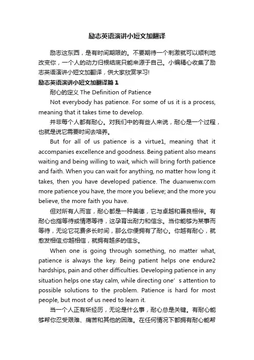 励志英语演讲小短文加翻译