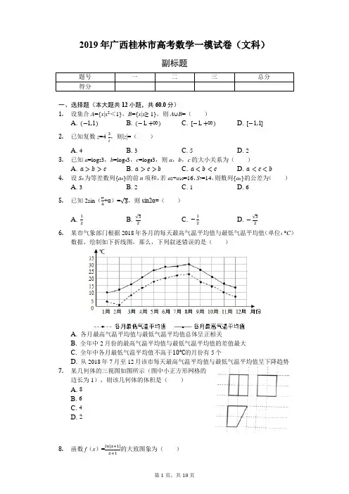 2019年广西桂林市高考数学一模试卷(文科)-含详细解析