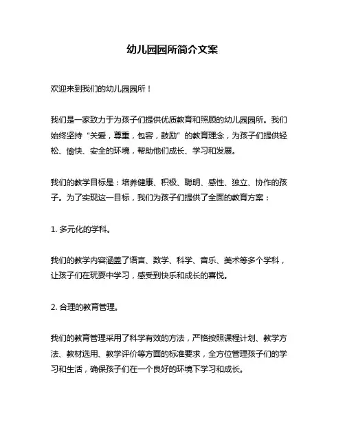 幼儿园园所简介文案