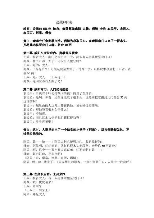 历史小剧本  商鞅变法