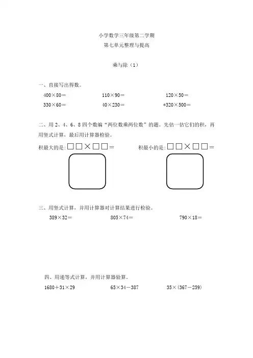 沪教版数学三年级下册第7单元(学生版)