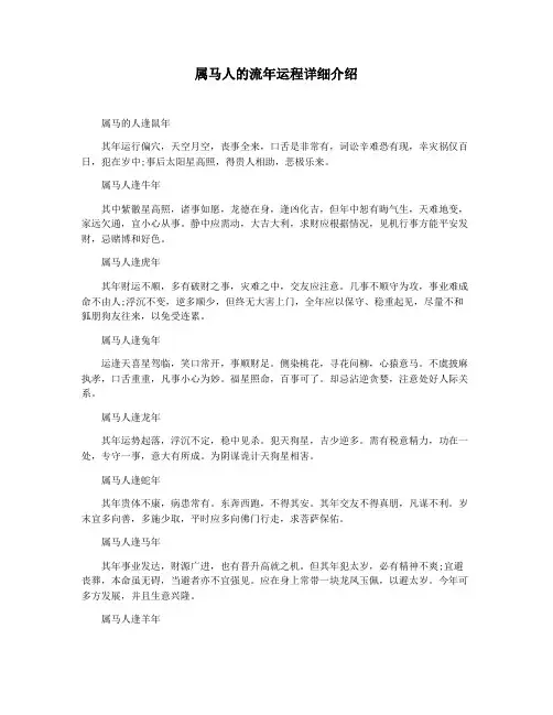 属马人的流年运程详细介绍