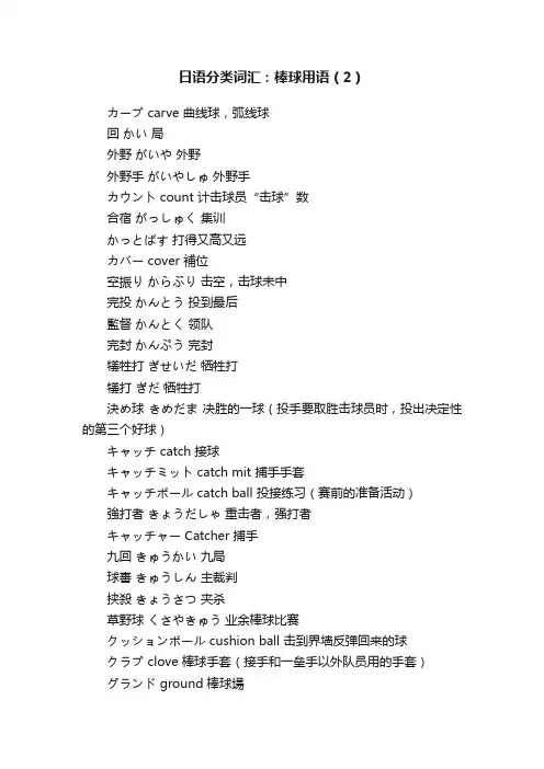 日语分类词汇：棒球用语（2）