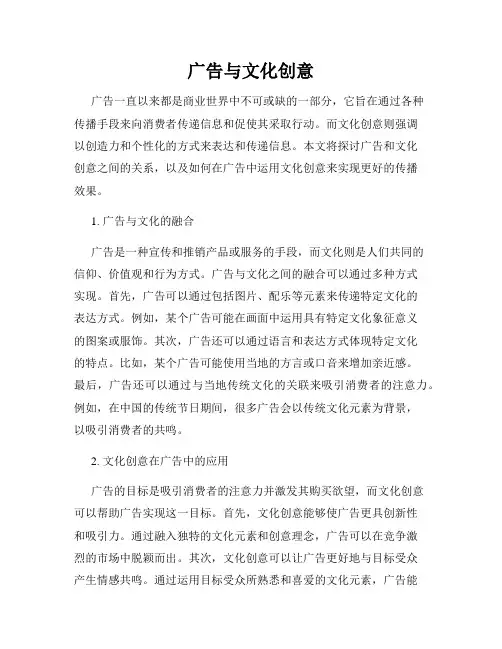 广告与文化创意