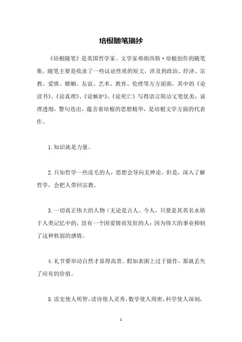 培根随笔摘抄