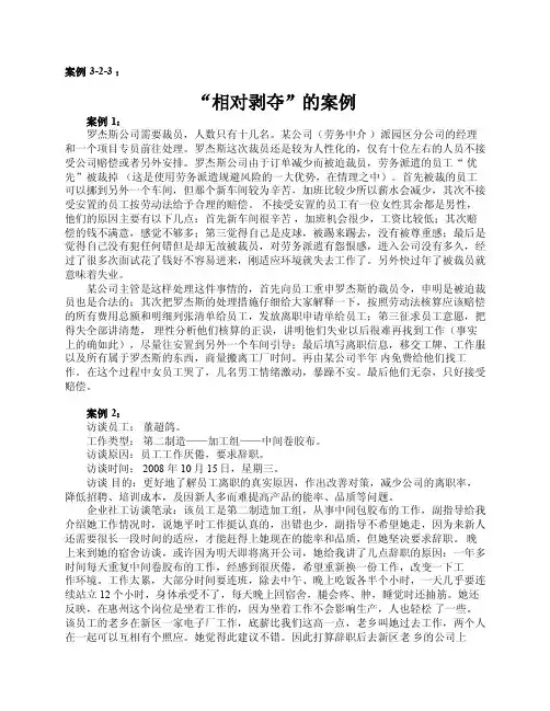 案例3-2-2：“相对剥夺”的案例