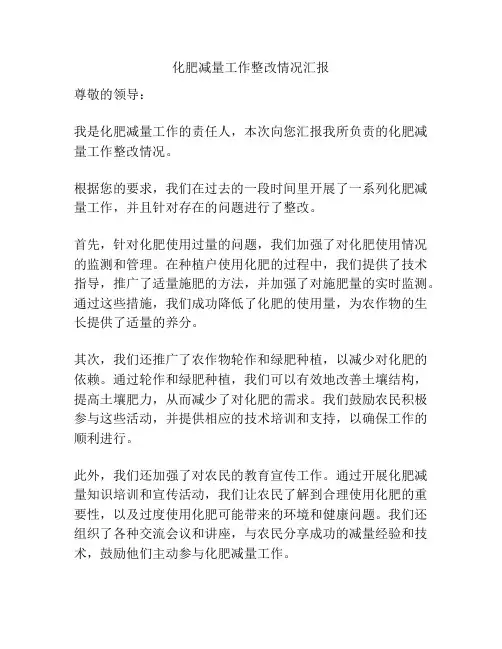 化肥减量工作整改情况汇报
