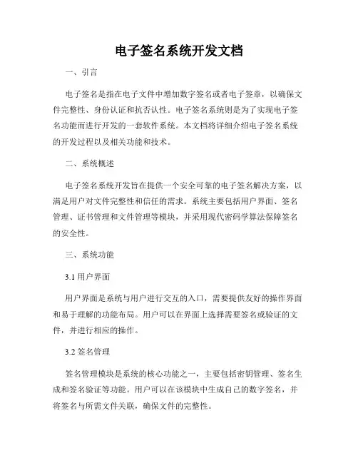 电子签名系统开发文档