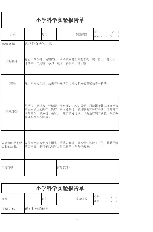 小学科学实验报告单