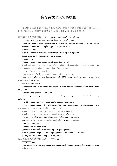 实习英文个人简历模板