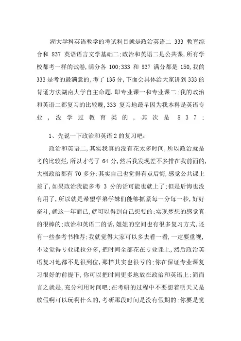 湖南大学学科教学英语经验分享