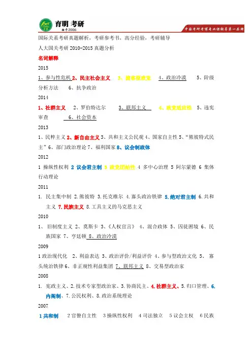 人大国际关系历年考研真题,考研参考书,考研经验,考研大纲,考研报录比