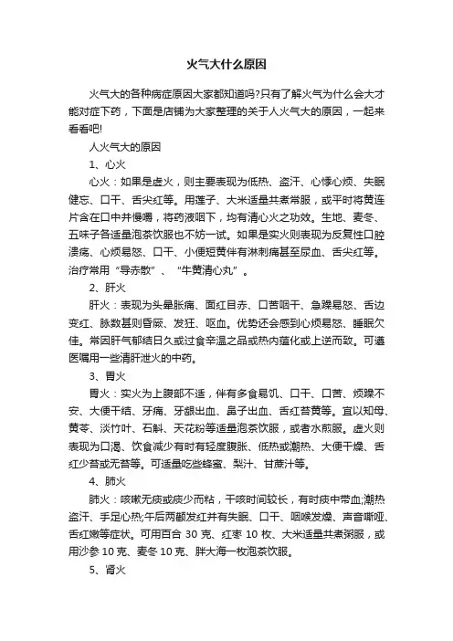 火气大什么原因